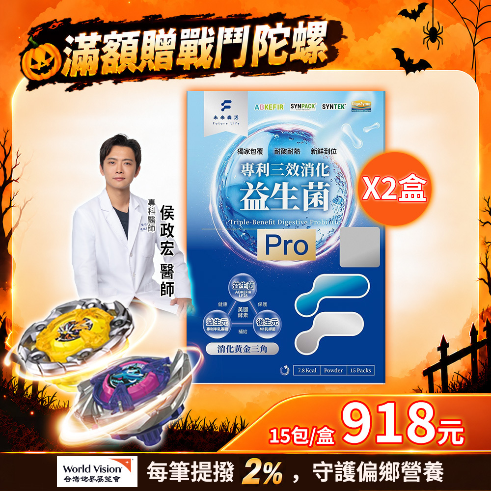600億專利消化順暢三效益生菌Pro (15入/盒)