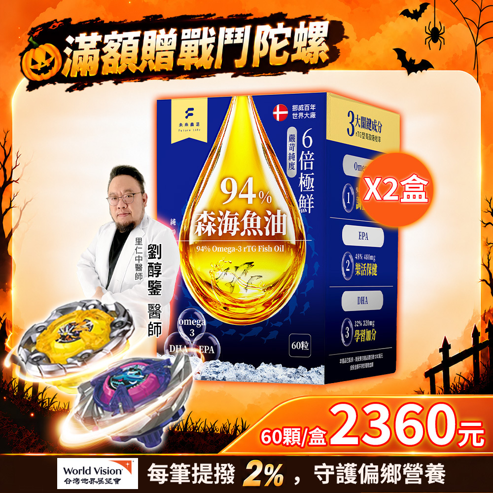 【森海魚油】升級版挪威rTG型94%高濃度魚油 (60粒/盒)