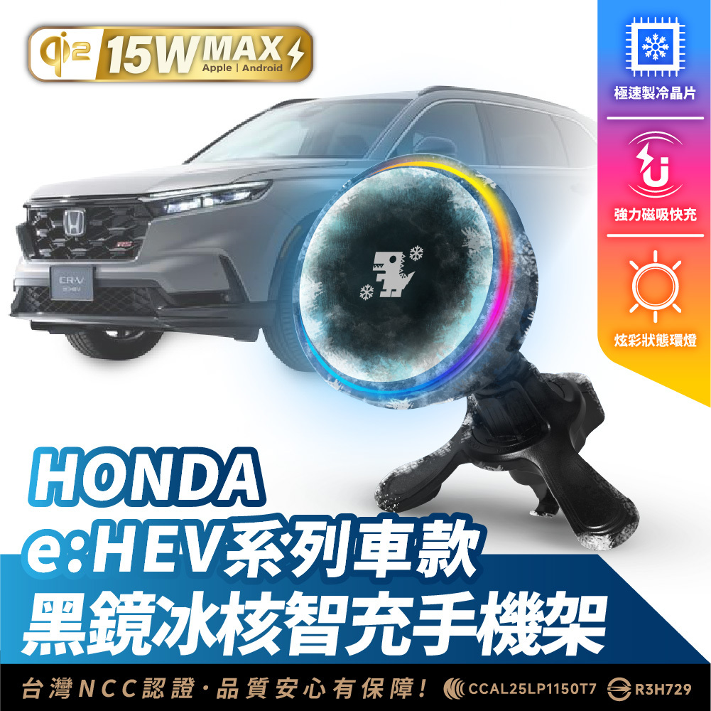 HONDA e:HEV 系列｜XILLA黑鏡冰核智充手機架