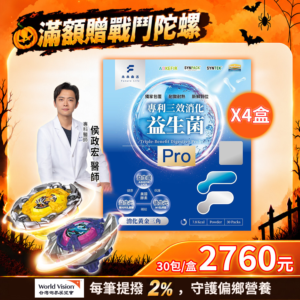 600億專利消化順暢三效益生菌 (30包/盒)
