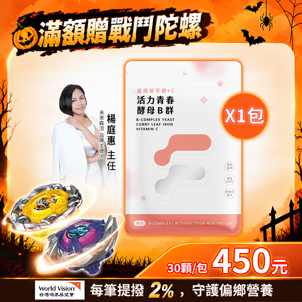 鐵+C活力青春酵母B群 (30粒/袋)