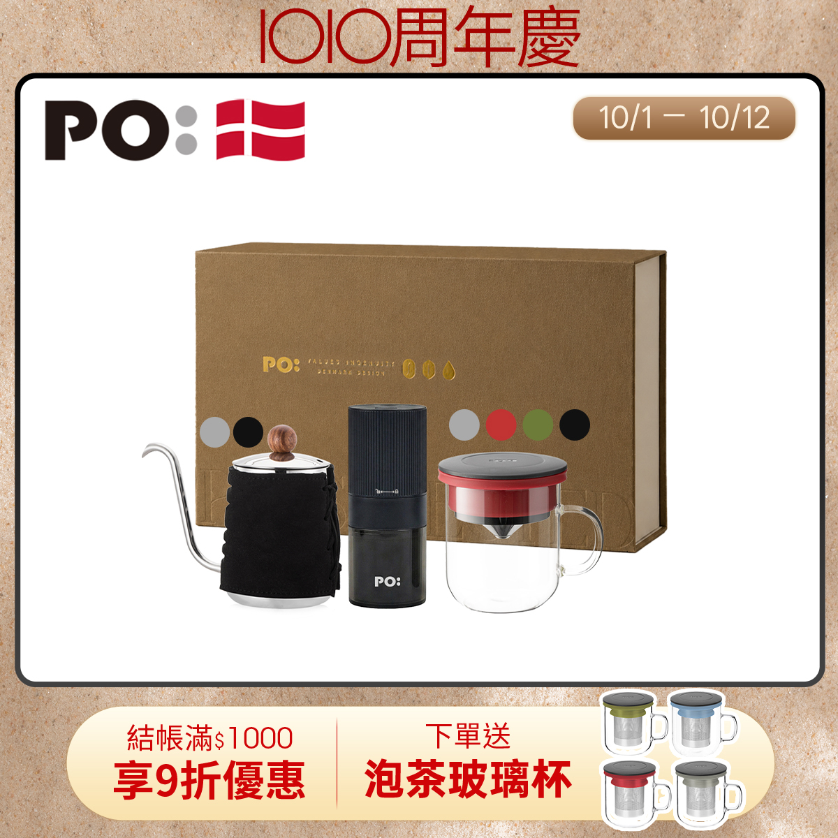 PO: 丹麥電動精品三件禮盒組(咖啡壺-共2色/玻璃杯350ml-共4色/電動磨豆機2.0)