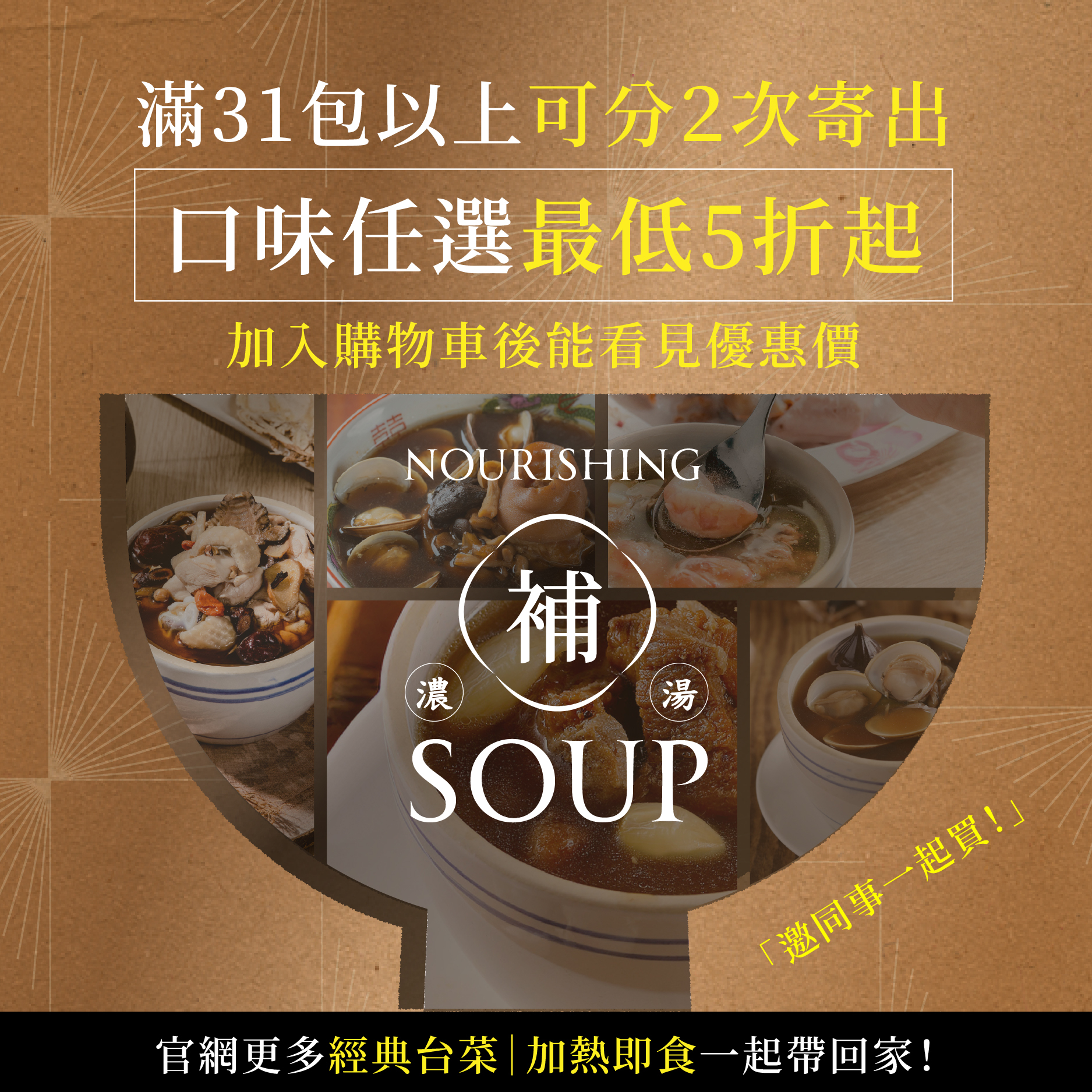 【周年慶限定｜獨享湯品系列】連續6年榮獲米其林肯定｜最低5折起｜滿31包以上可分2次出貨💪