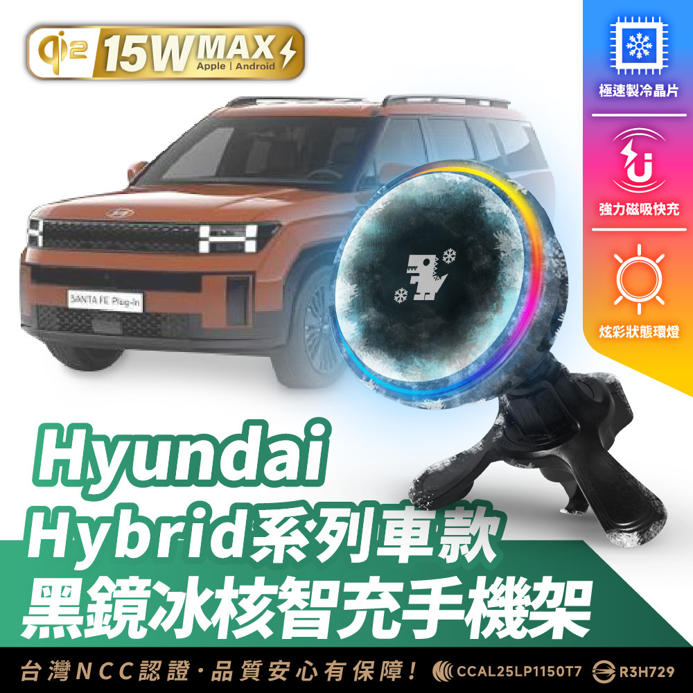 Hyundai HYBRID 系列｜XILLA黑鏡冰核智充手機架
