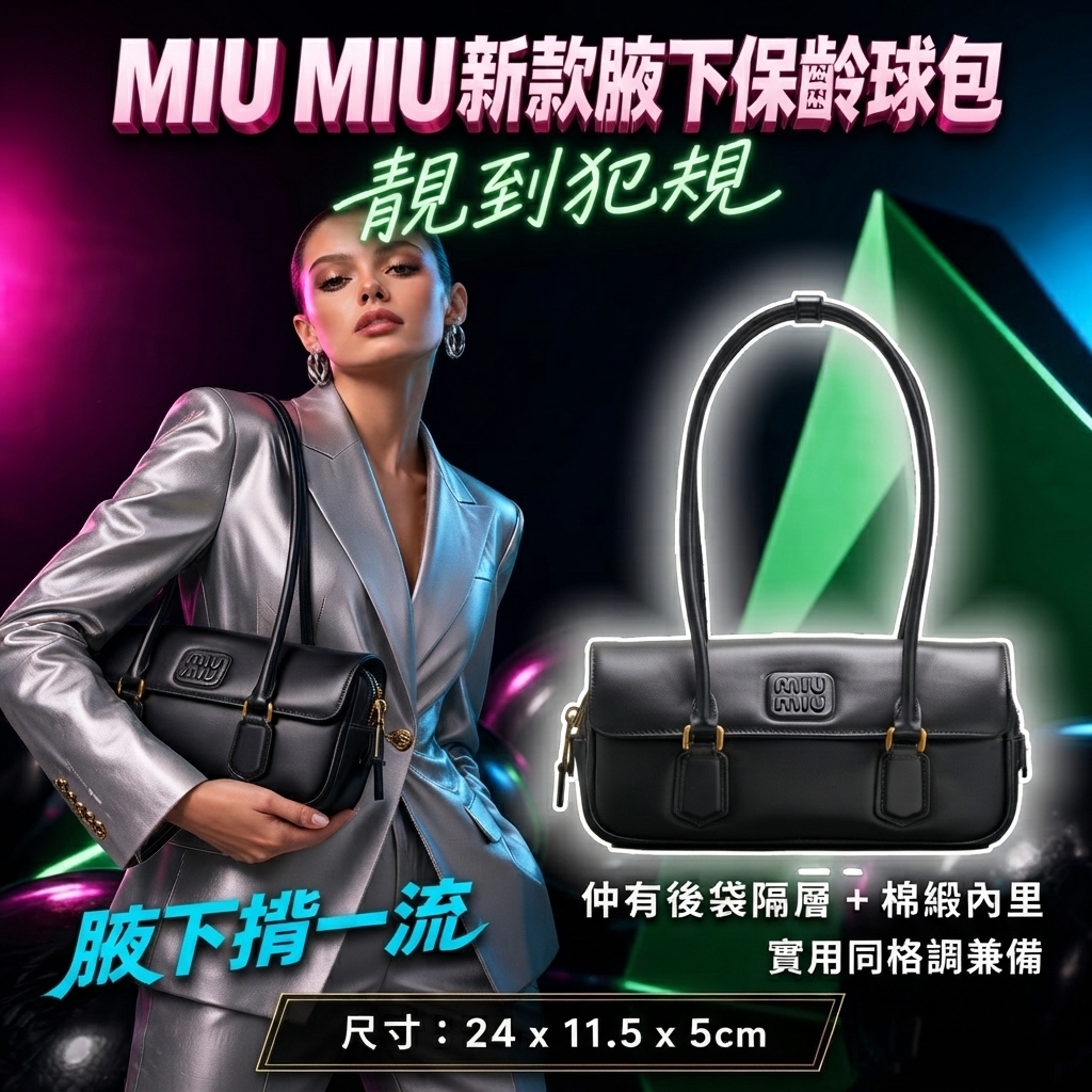 MIU MIU新款腋下保齡球包