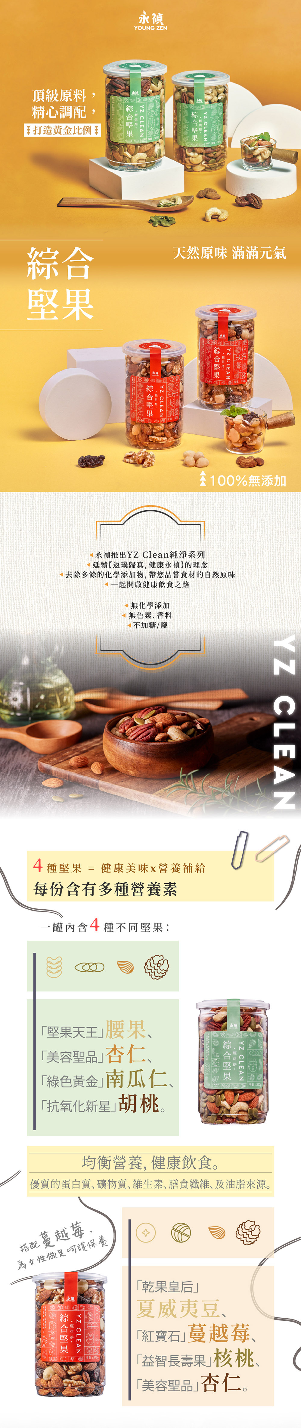 無調味綜合堅果,健康生活,營養堅果,永禎堅果,核桃,腰果,胡桃,夏威夷果,杏仁,蔓越莓
