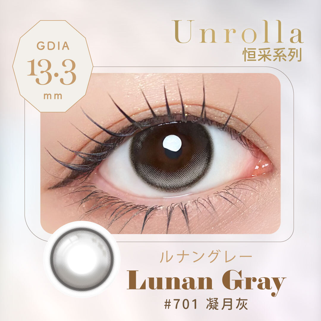 ♕【refrear】[FIXED] 矽水膠彩色日拋 #701 Lunan Gray 凝月灰 10片裝/盒