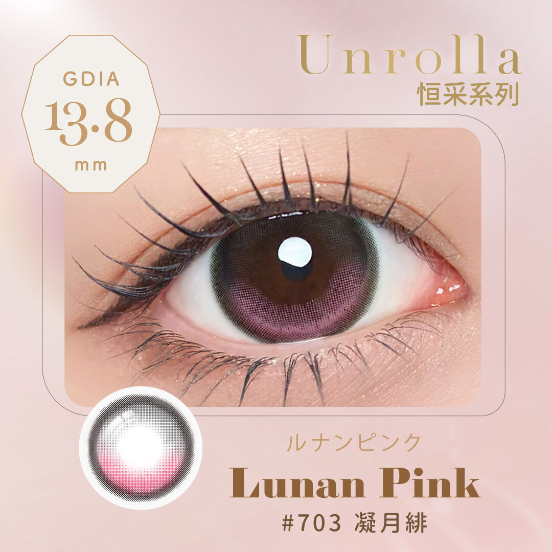【refrear】[FIXED] 矽水膠彩色日拋 #703 Lunan Pink 凝月緋 10片裝/盒