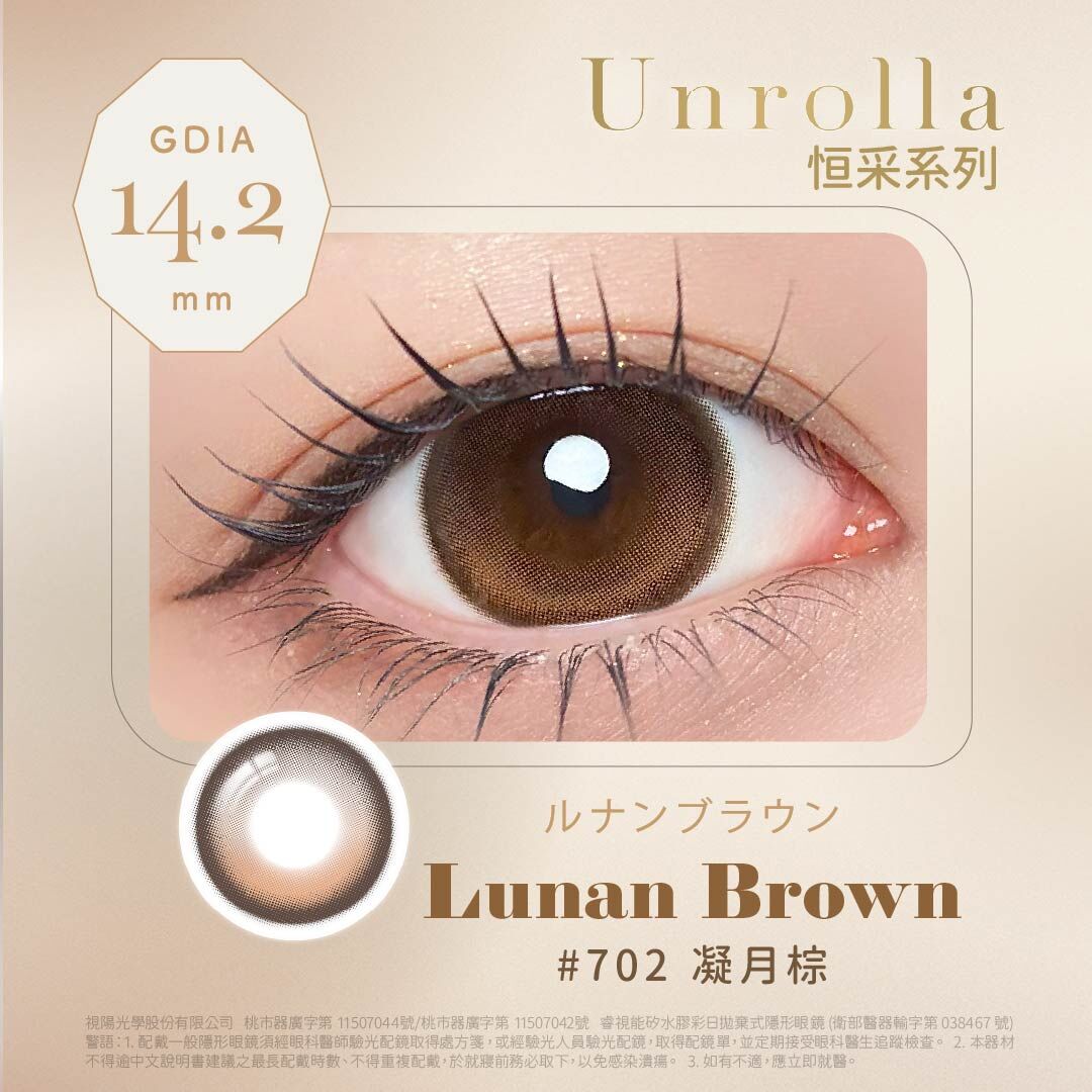 [定軸月牙] refrear 矽水膠彩色日拋 #702 Lunan Brown 凝月棕 10片裝/盒