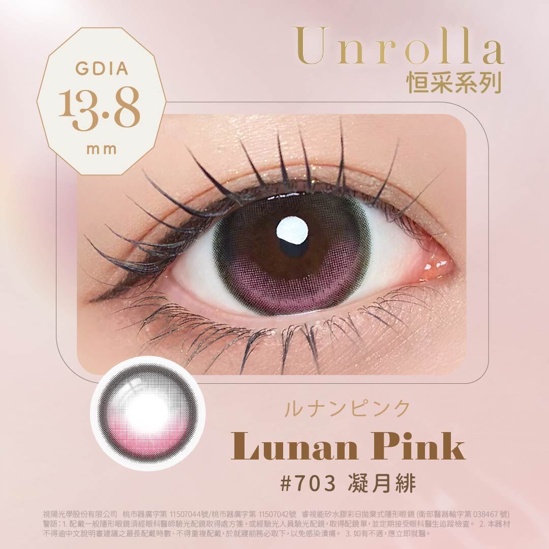 [定軸月牙] refrear 矽水膠彩色日拋 #703 Lunan Pink 凝月緋 10片裝/盒