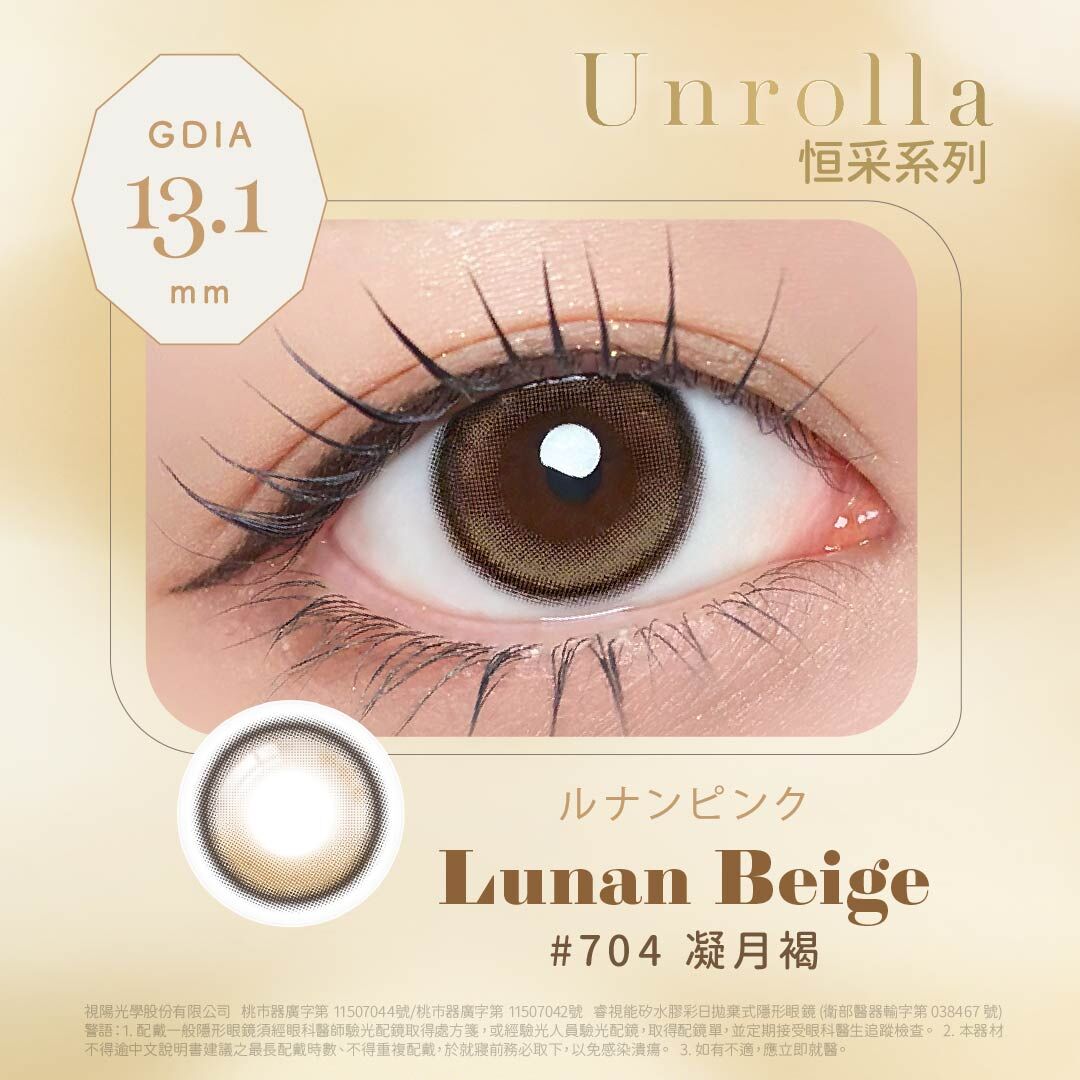 [定軸月牙] refrear 矽水膠彩色日拋 #704 Lunan Beige 凝月褐 10片裝/盒