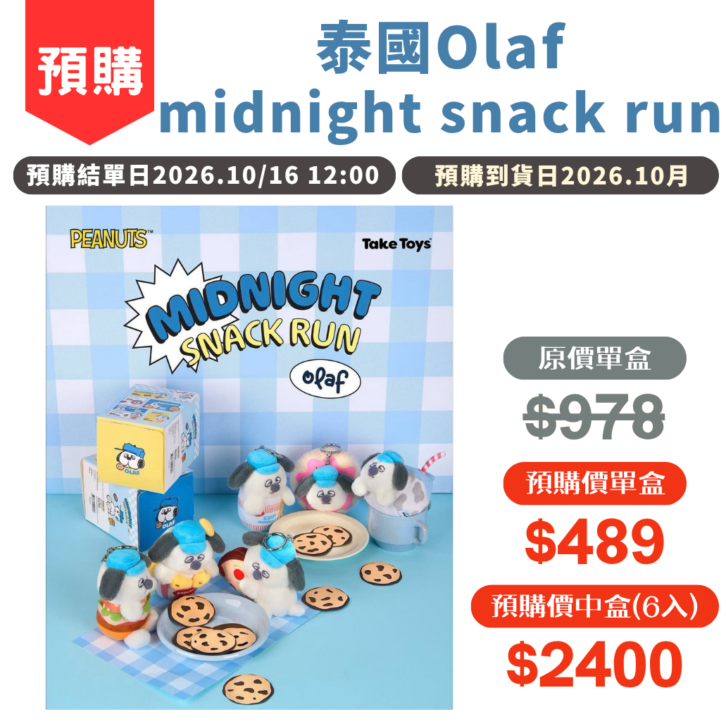 泰國Olaf_midnight_snack_run