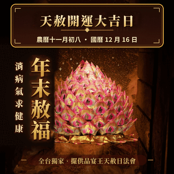《燒化壽桃-求健康解劫煞-年末赦福天赦日》防小人、解官非、劫煞、消災、天赦日、神明誕辰更適合（報名一份可填寫1位）消災解厄│ 平安庇佑｜植大福澤 │手工摺 │ 燒一對更加靈驗 │ 加持過爐（名額有限，額滿為止）代燒