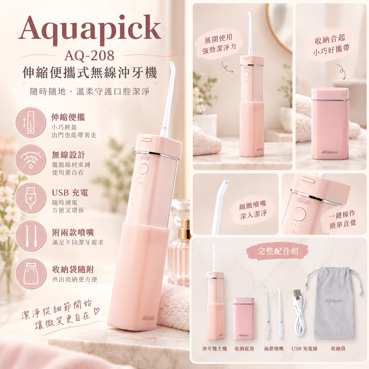 【預購】ZKR093002 Aquapick  AQ-208 伸縮便攜式無線沖牙機（粉色）