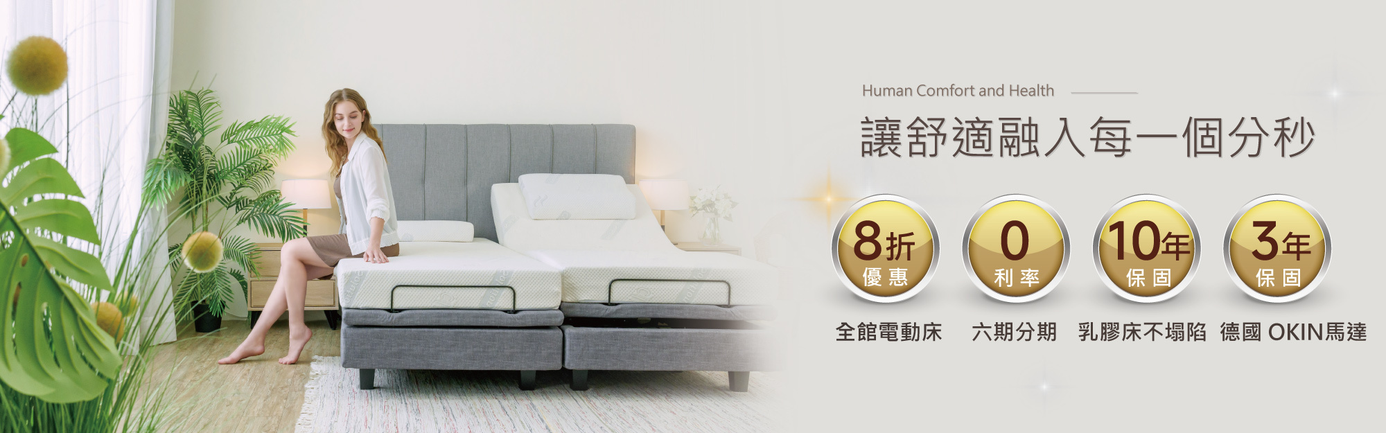 迪奧斯電動床北極星電動床 邰智源推薦