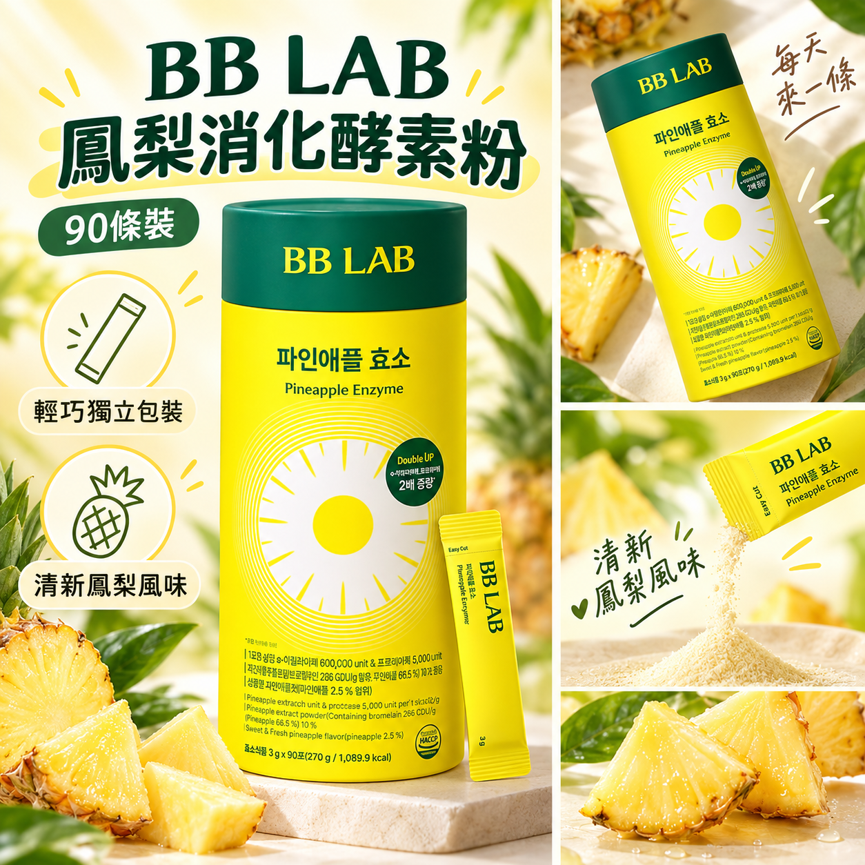 【預購】ZKR093006 BB LAB 鳳梨消化酵素粉 90條裝