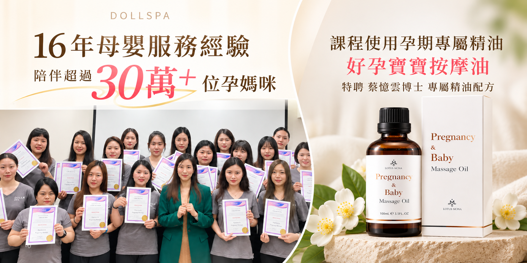 DOLLSPA 16年母嬰服務 超過30萬位孕媽咪