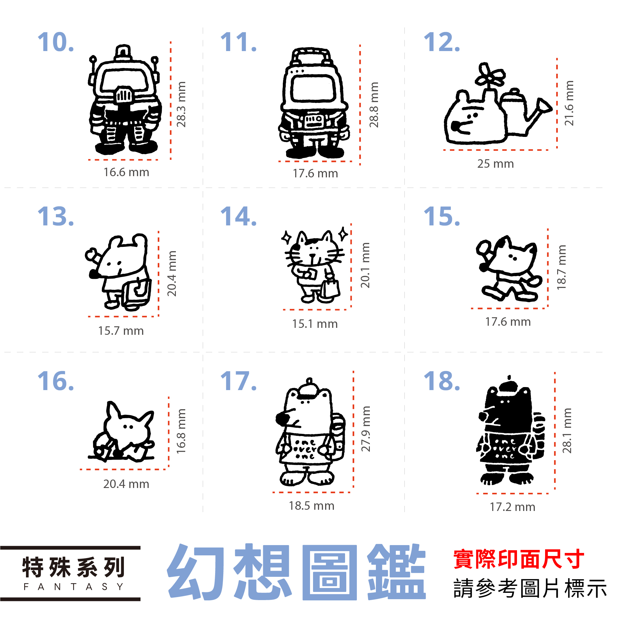 【特殊系列】幻想圖鑑 膠版印章自助餐 / 一分之一工作室 / 臺灣
