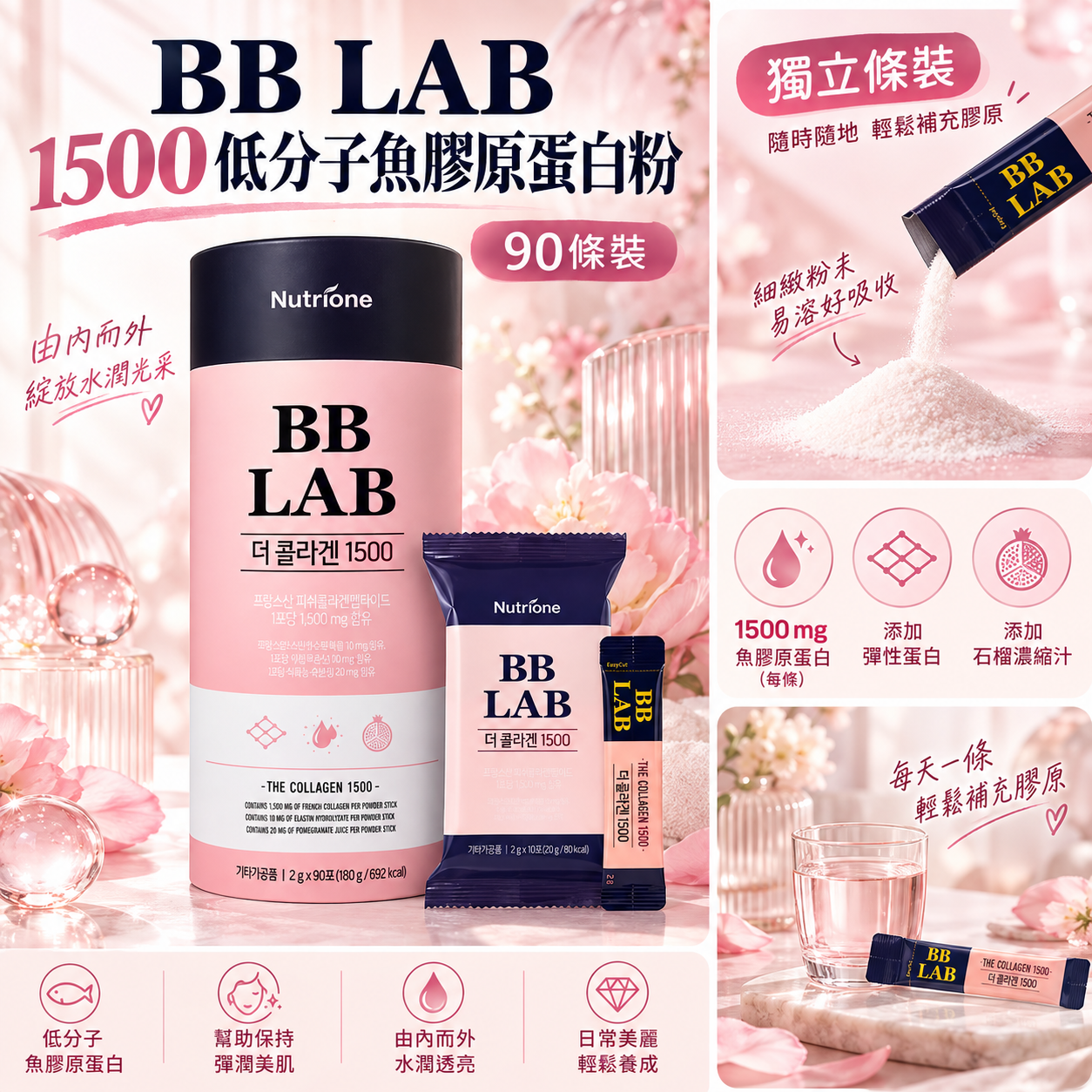 【預購】ZKR093007 BB LAB 1500 低分子魚膠原蛋白粉 90條裝