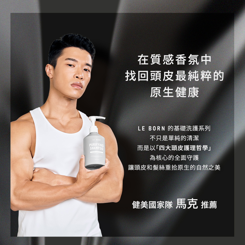 在質感香氛中找回頭皮最純粹的原生健康