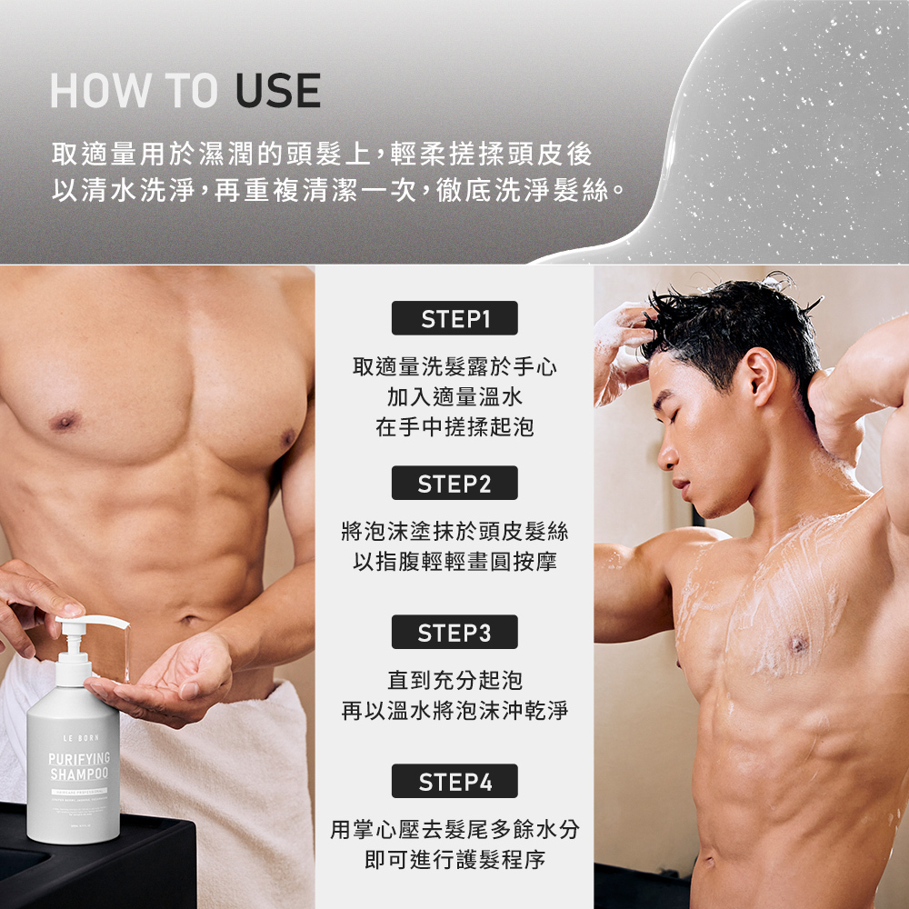 四步驟洗髮教學。1. 取適量於手心搓揉起泡;2. 將泡沫塗抹於頭皮,以指腹輕輕按摩;3. 充分起泡後沖淨;4. 壓去髮尾水分後進入護髮。配圖展示洗頭情境與細緻泡沫質地。