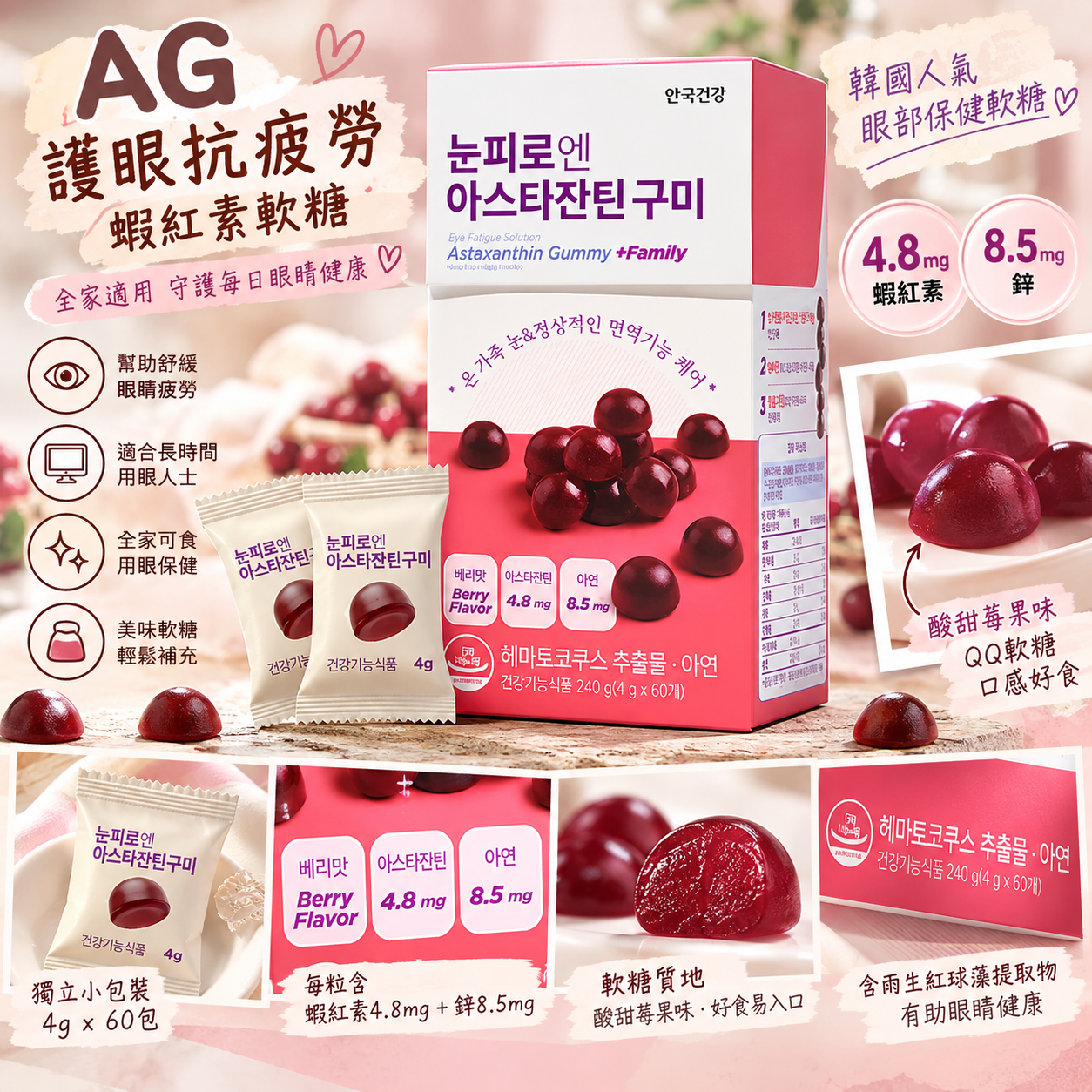 【預購】ZKR093010 AG 護眼抗疲勞蝦紅素軟糖(60小包)