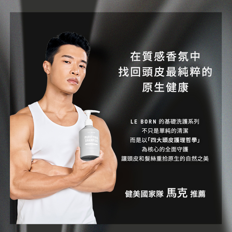 在質感香氛中找回頭皮最純粹的原生健康