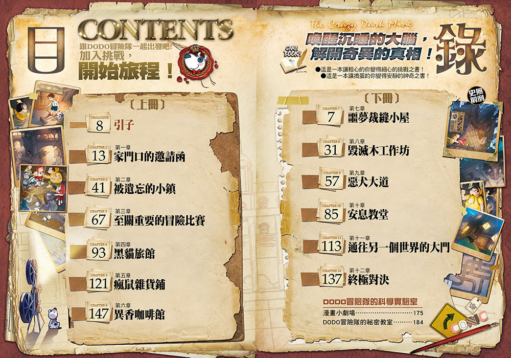 不可思議事件簿4-瘋狂黑窟鎮（上下冊不分售）（中高年級推理互動讀本）