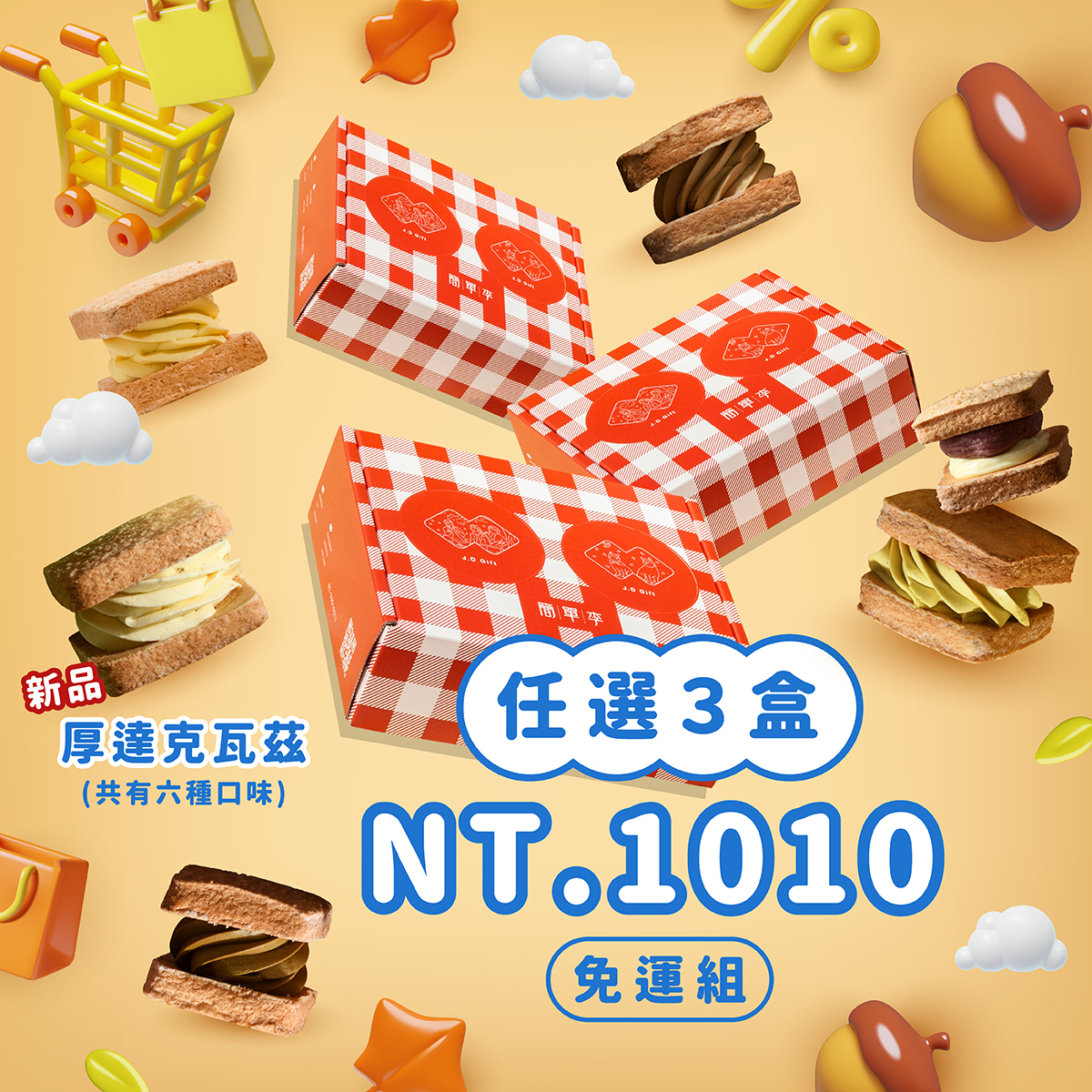雙十限定1010免運
