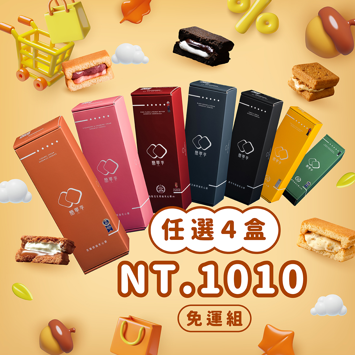 1010雙十限定