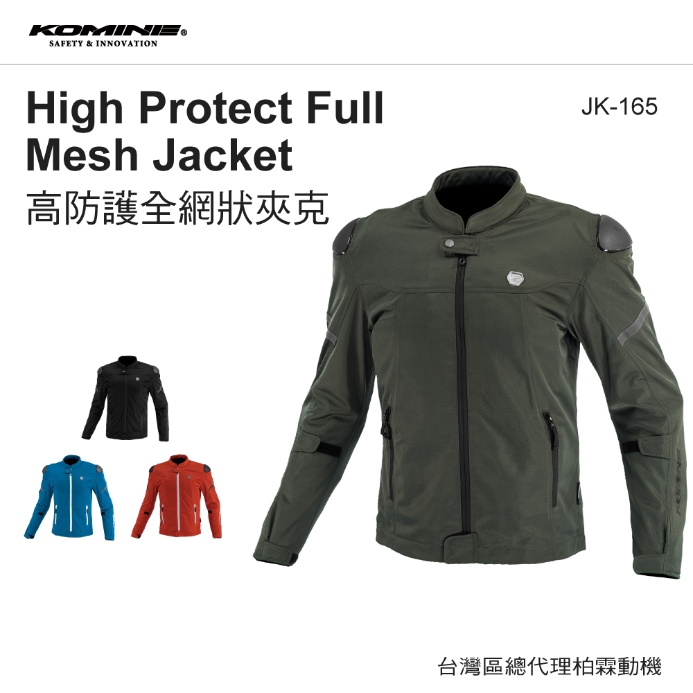 【KOMINE】全網眼夏季防摔衣外套 JK-165  JK165
