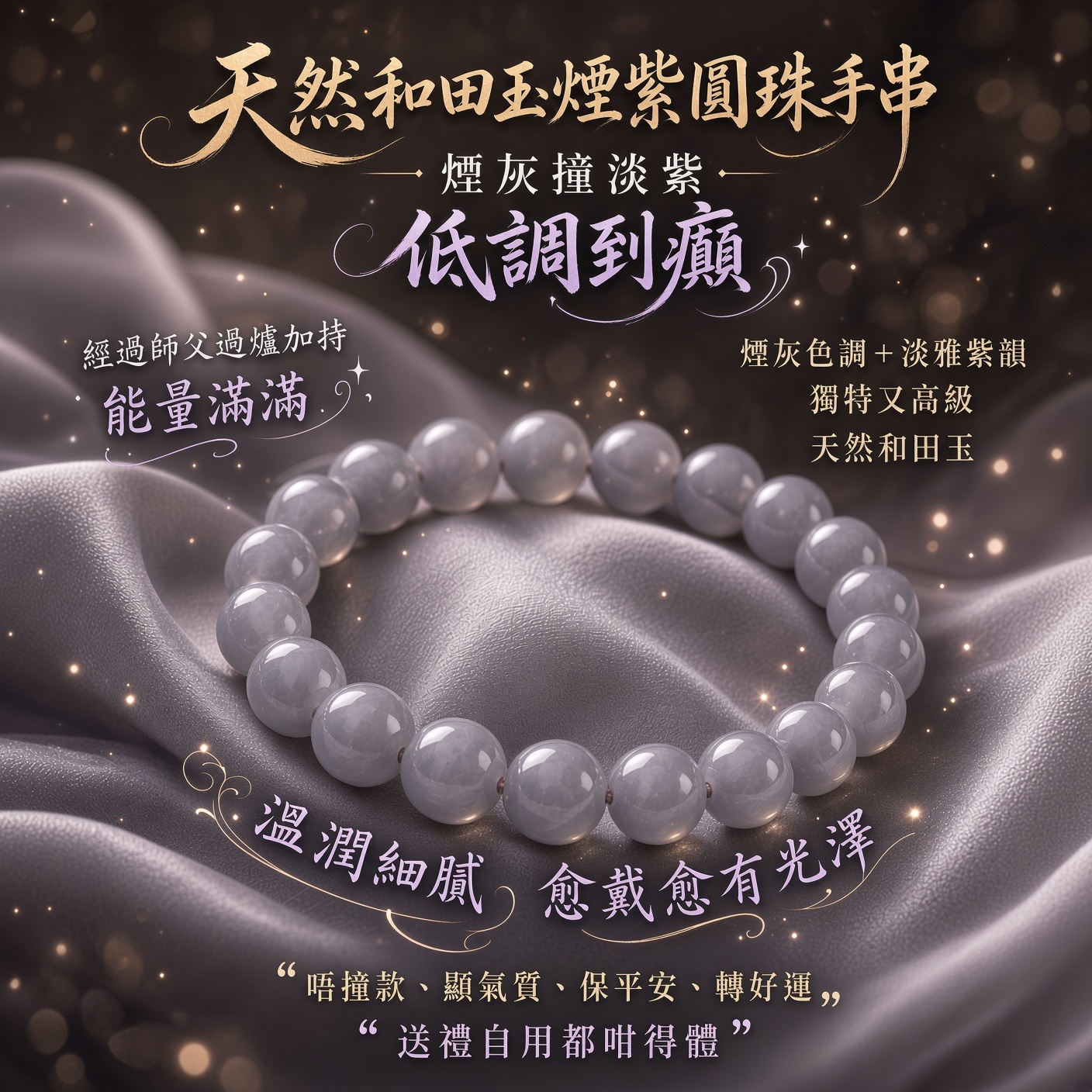 天然和田玉煙紫圓珠手串