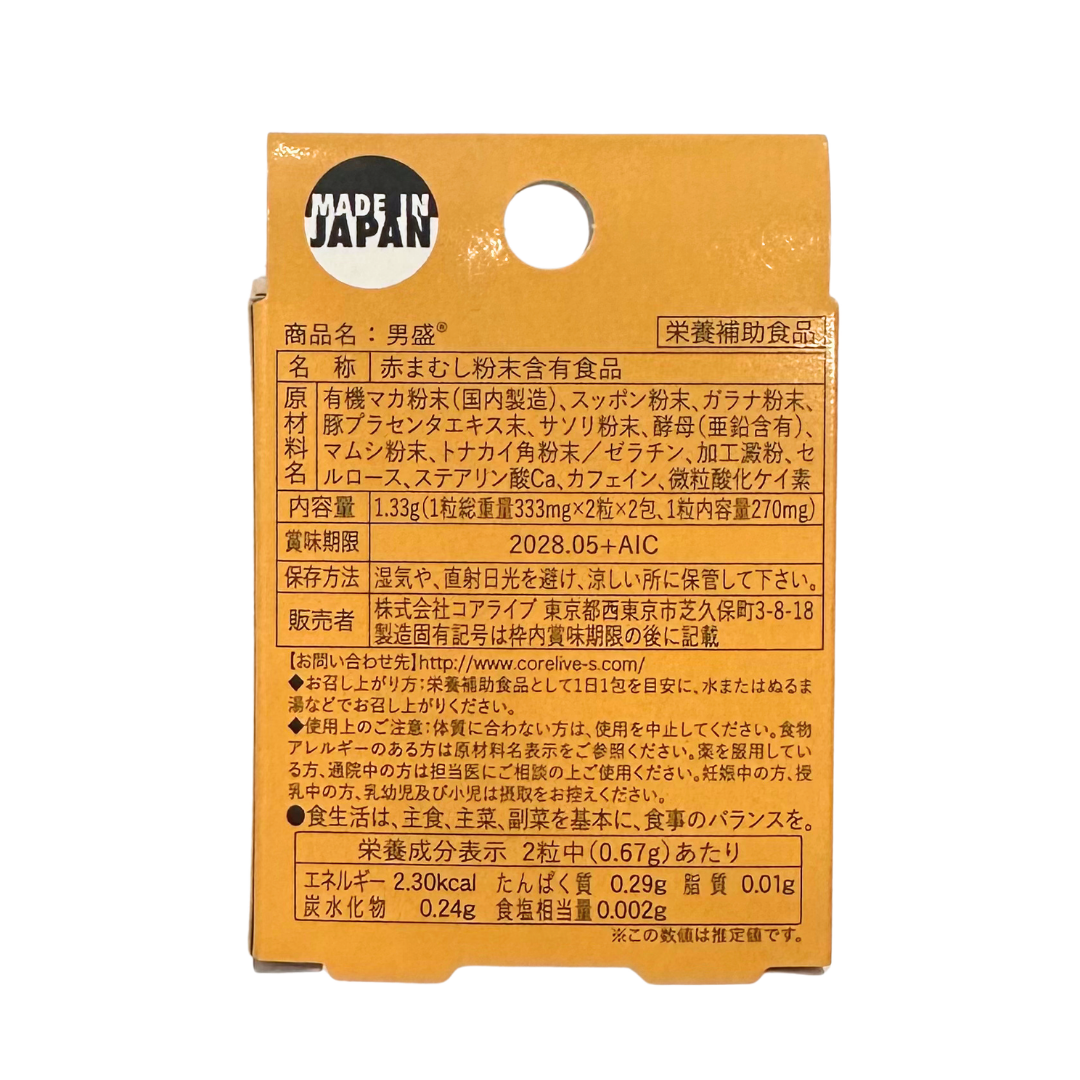 Corelive 男盛 活力補充瑪卡膠囊 2包x2粒