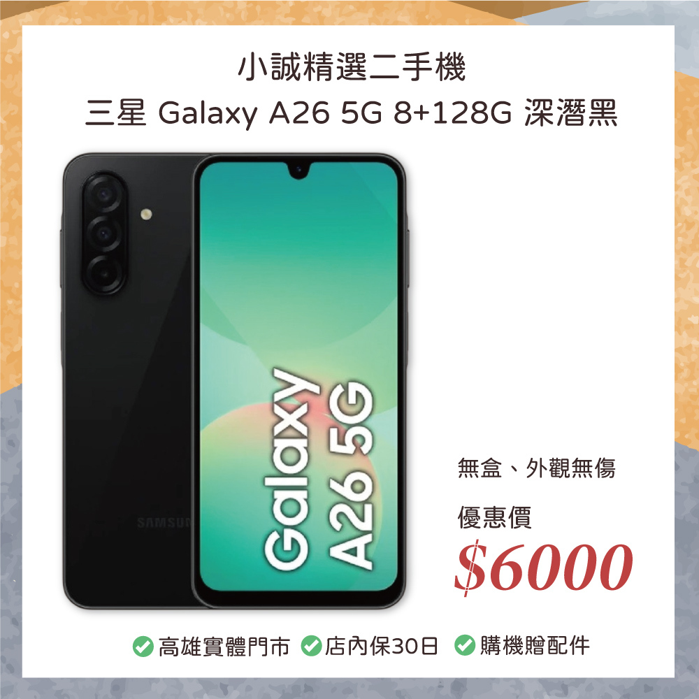 二手 Android 手機｜Samsung Galaxy A26 5G 8GB RAM 128GB 深潛黑