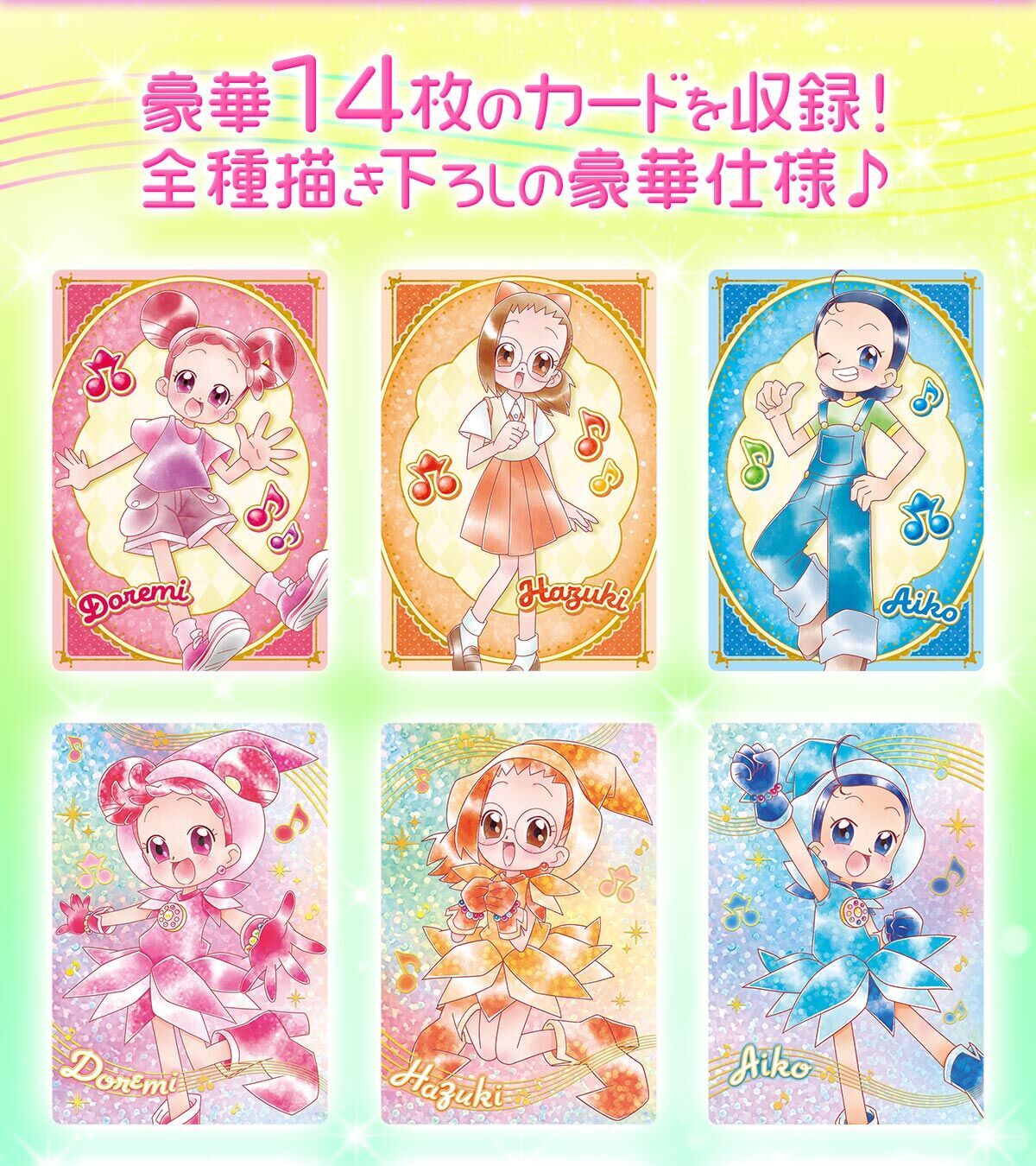小魔女Doremi收藏卡套裝