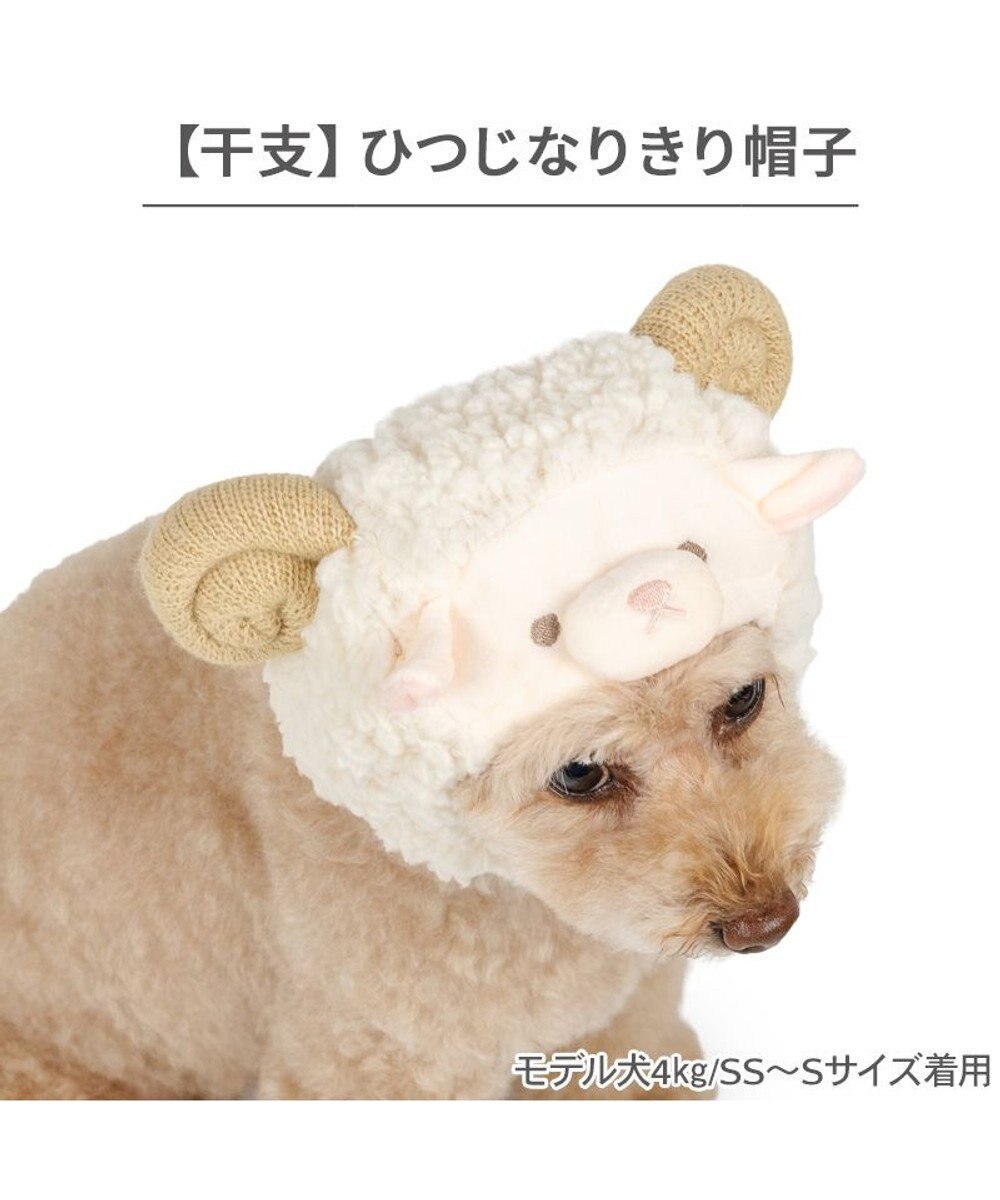 【Pet Paradise】Year of the Sheep Zodiac Hat <633-43523>