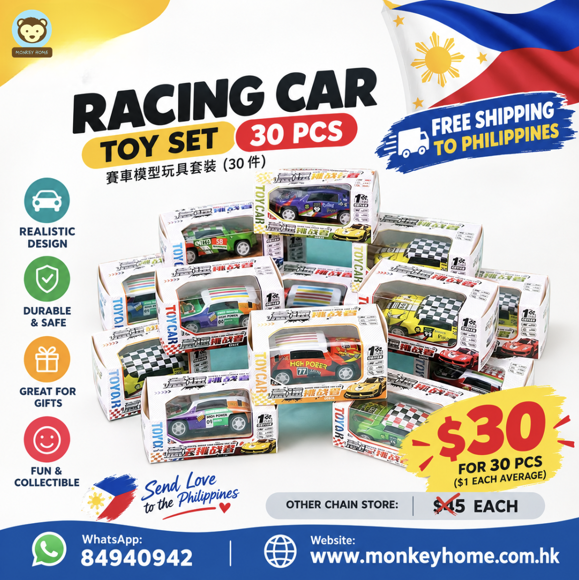 PH FS - 賽車玩具 30件/套（平均每件 $1）