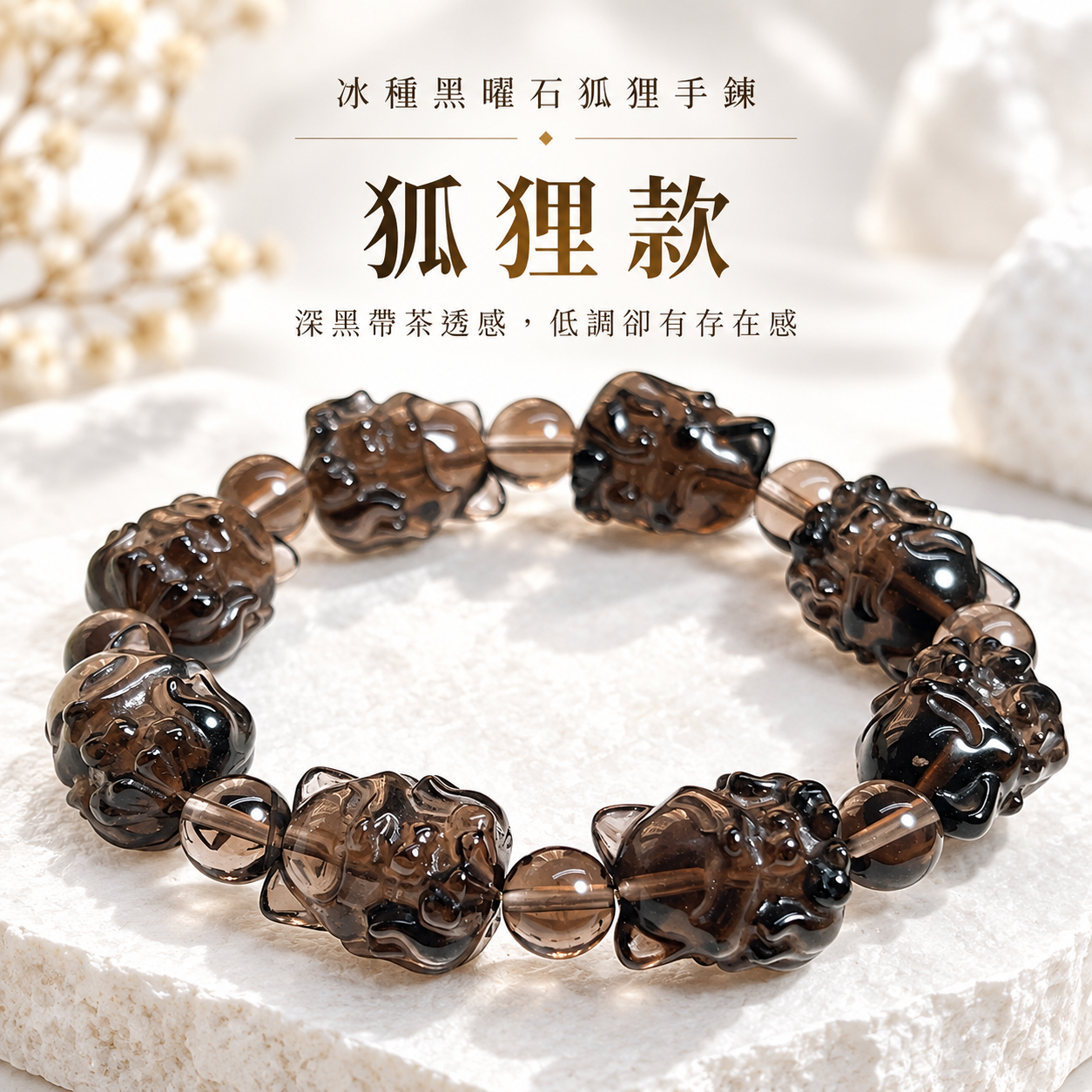 冰種黑曜石狐狸手鍊|天然水晶狐狸雕刻手鍊 黑曜雙獸 BLACK BEAST 狐狸款