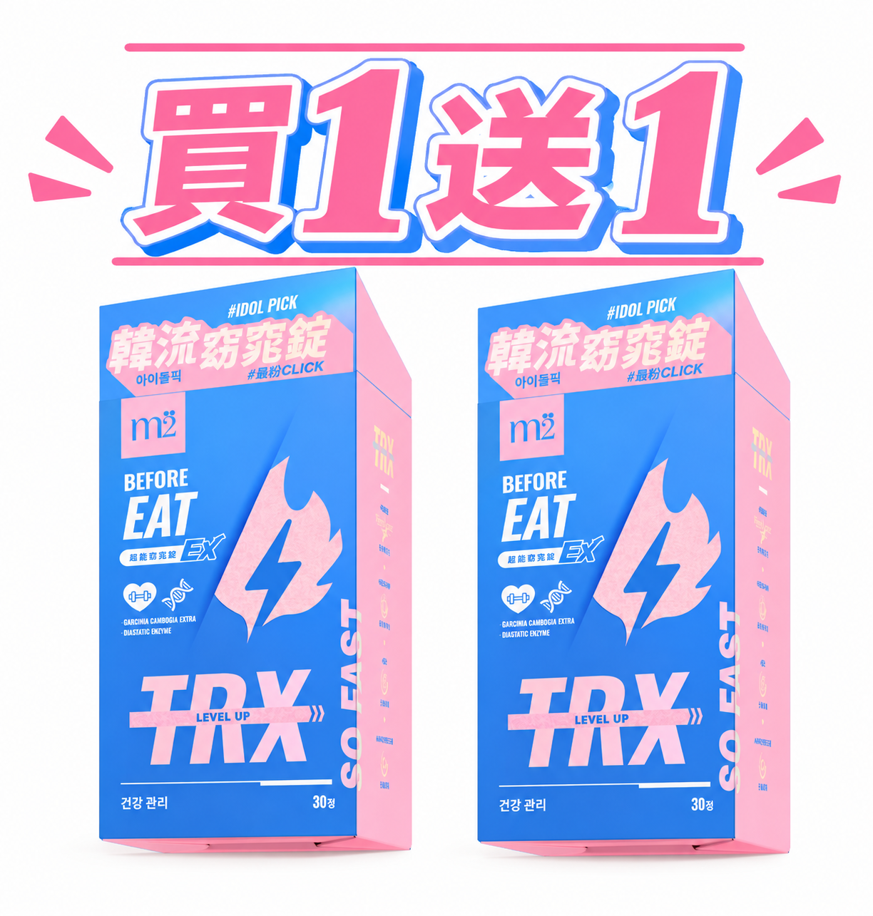 m2 美度超能窈窕錠EX(30入/盒)買一送一