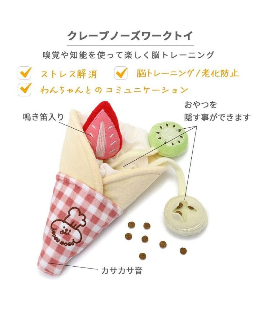 【Pet Paradise】Crêpe Nose Work Toy <758-23568>