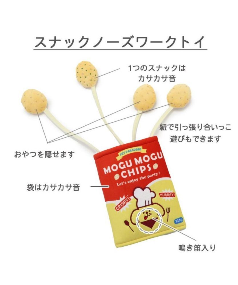 【Pet Paradise】Potato Chips Nose Work Toy <758-23661>