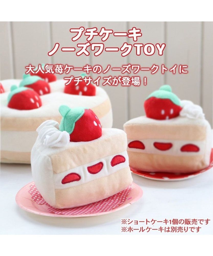 【Pet Paradise】Petit Cake Nose Work Toy <758-17287>