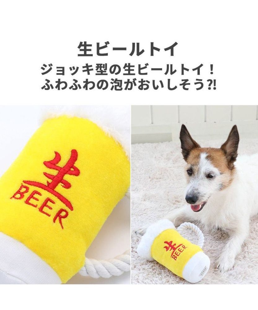 【Pet Paradise】Draft Beer Toy - Small <156-13173>