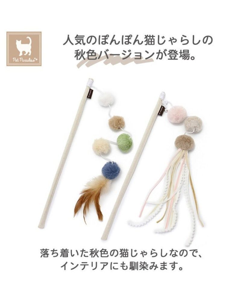 【Pet Paradise】Cat Teaser - Pom-Pom & Feather <633-13809>