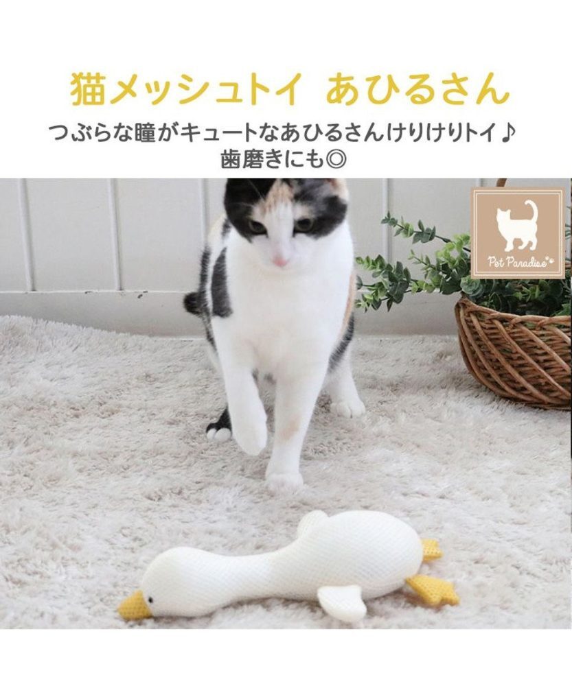 【Pet Paradise】Cat Dental Mesh Duck Toy <633-17363>