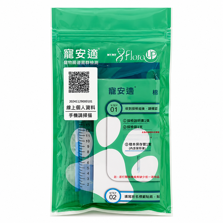 寵安適NGS腸道檢測包