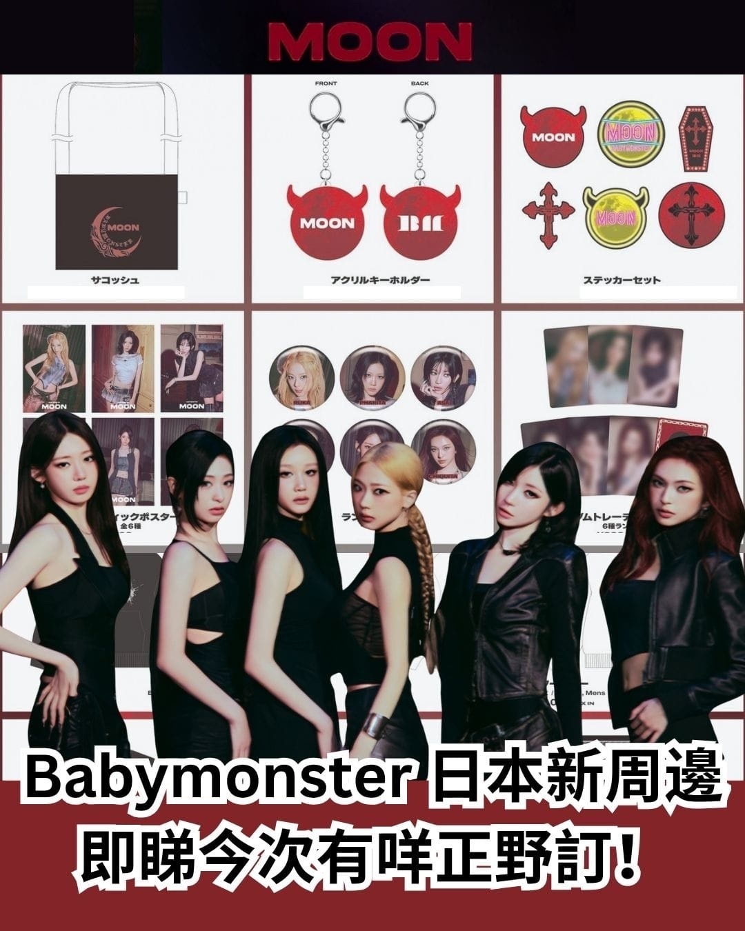 Babymonster