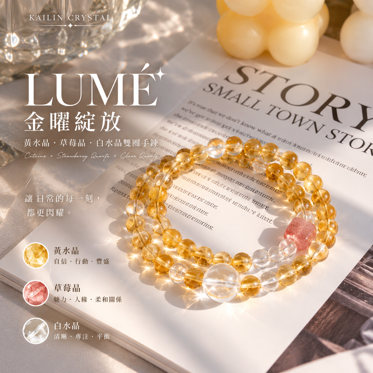 黃水晶手鍊 LUMÉ 金曜綻放|草莓晶白水晶雙圈天然水晶女款手鍊