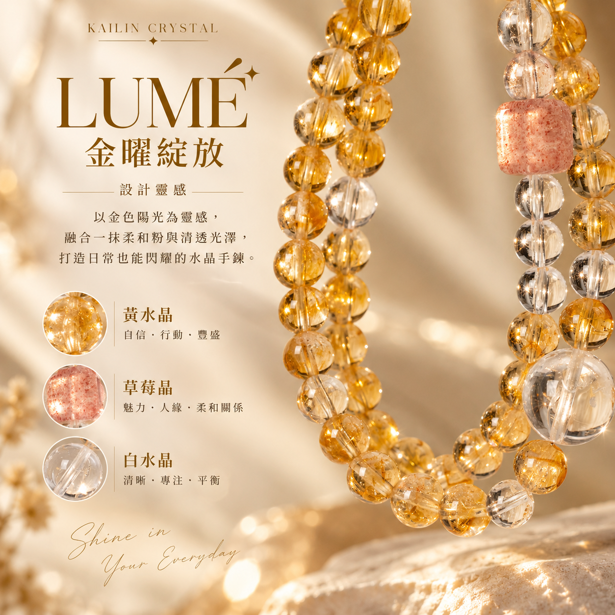 黃水晶草莓晶白水晶雙圈手鍊|LUMÉ 金曜綻放天然水晶手鍊設計概念