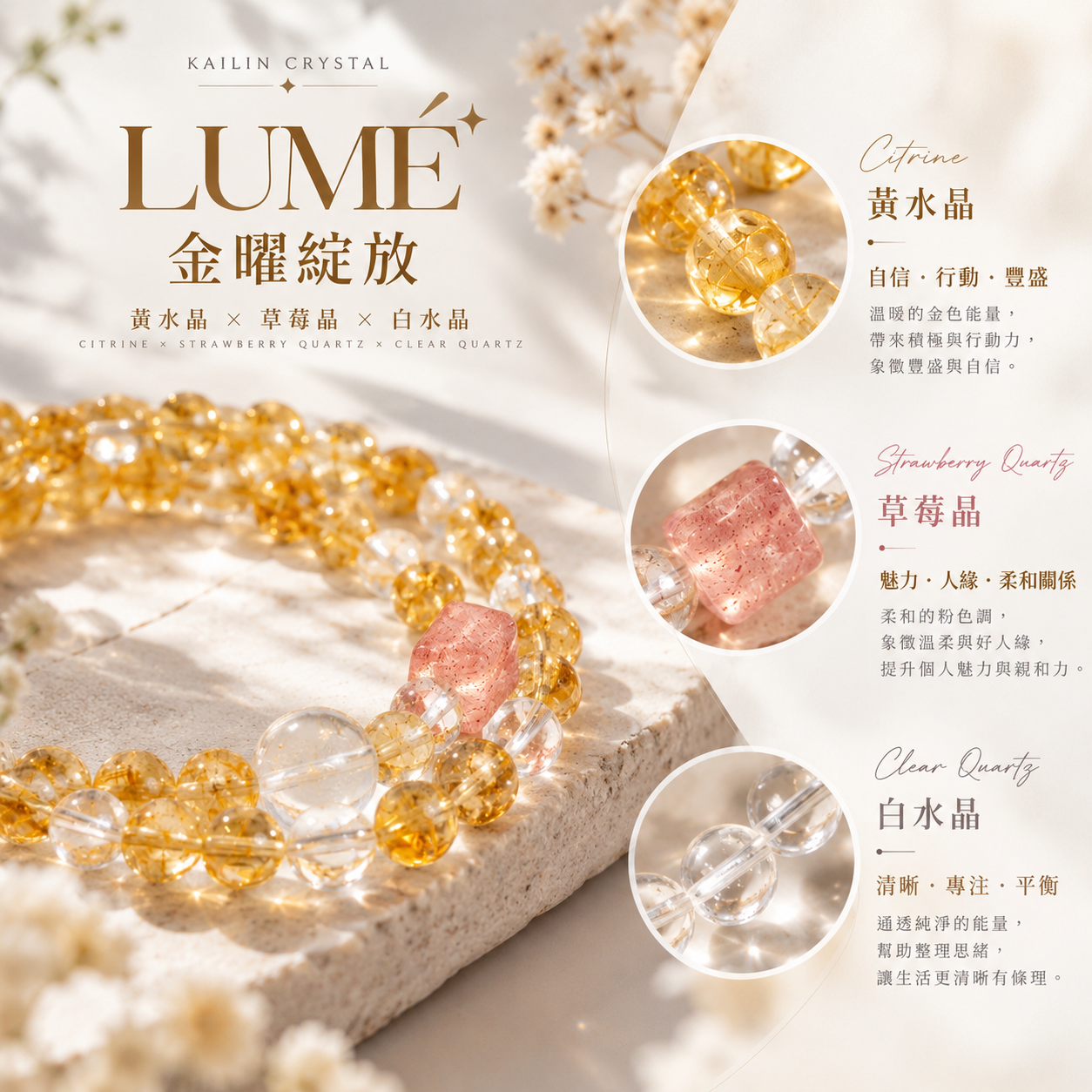 黃水晶草莓晶白水晶手鍊|LUMÉ 金曜綻放雙圈天然水晶手鍊材質介紹